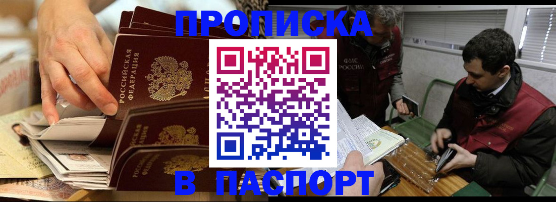 прописка для кредита в Волгограде