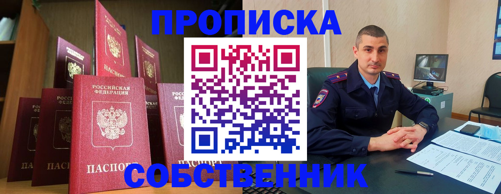 прописка законно в Волгограде