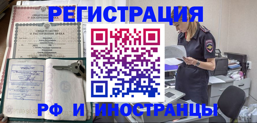 временная регистрация надежно в Волгограде