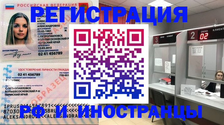 временная регистрация купить в Волгограде
