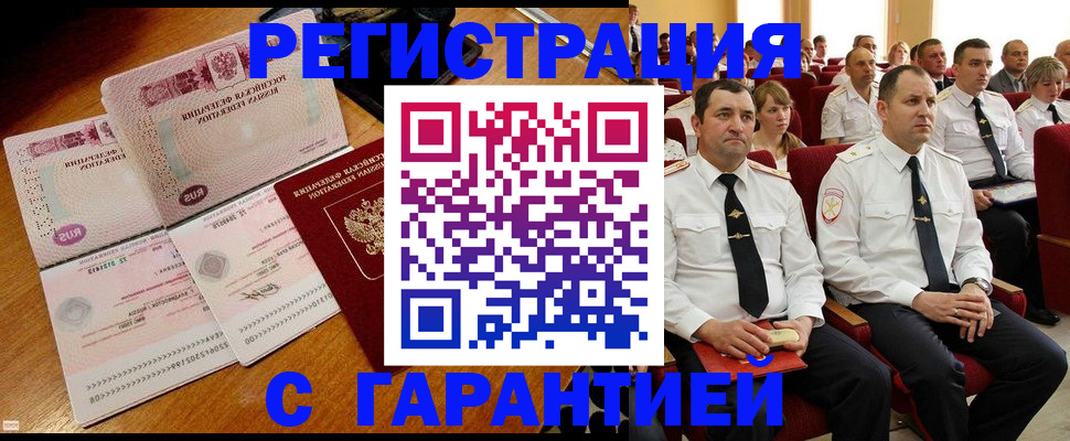 прописка ребенка в Волгограде
